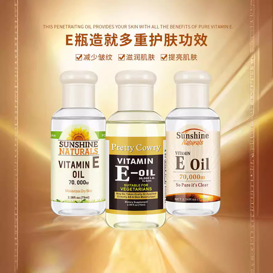 Pretty Cowry美丽宝植物维E早晚精油75ml VITAMIN E OIL 70000 IU