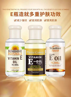 Pretty Cowry美丽宝植物维E早晚精油75ml VITAMIN E OIL 70000 IU