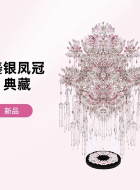 钢达鎏银凤冠粉黛大凤冠金属拼图拼装模型创意生日婚礼情人节礼物