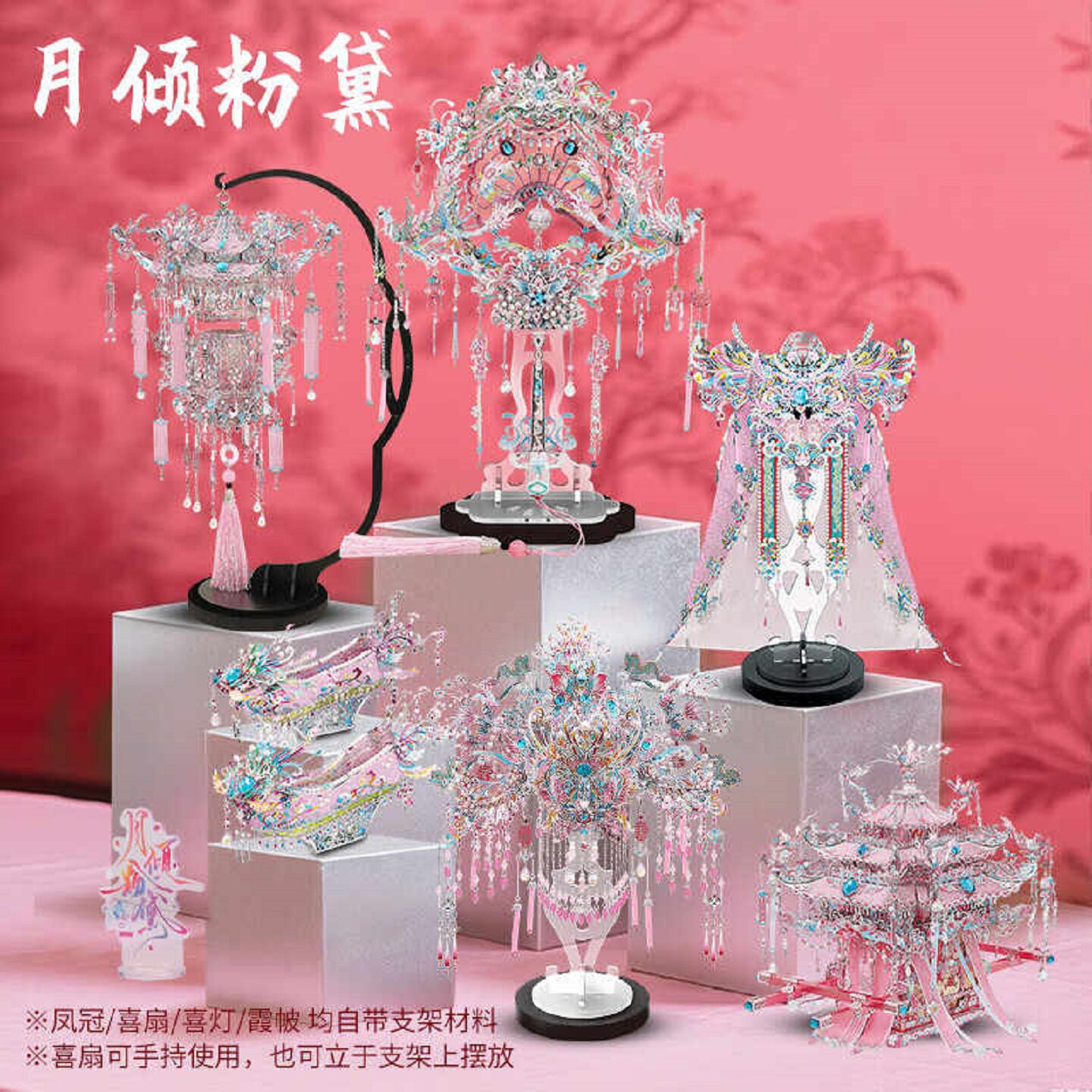 钢达银凤冠银喜扇3D手工拼装模型