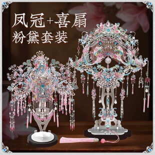 钢达粉黛银色凤冠喜扇手工diy立体金属拼装模型闺蜜生日结婚礼物