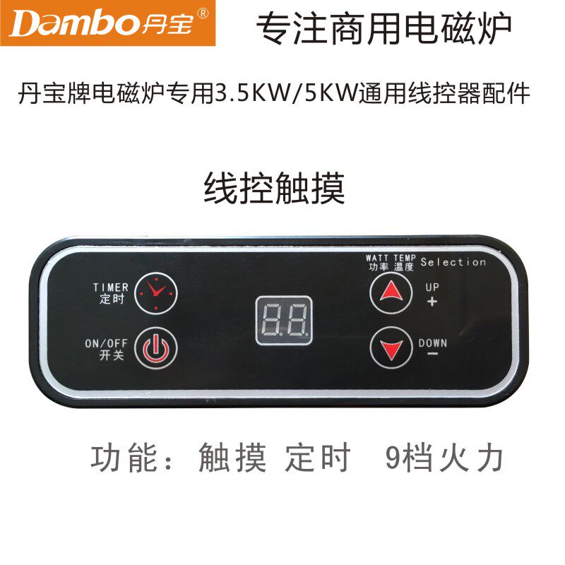 丹宝商用线控电磁炉电磁灶按键旋钮控制器控制盒特价包邮