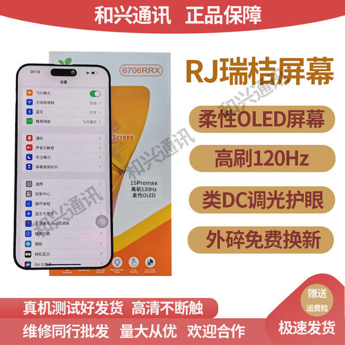 瑞桔柔性OLED适用苹果15promax屏幕总成瑞橘屏幕15pro高刷15pm/15