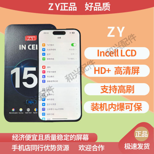 ZY苹果15pro高清LCD屏幕总成15pm