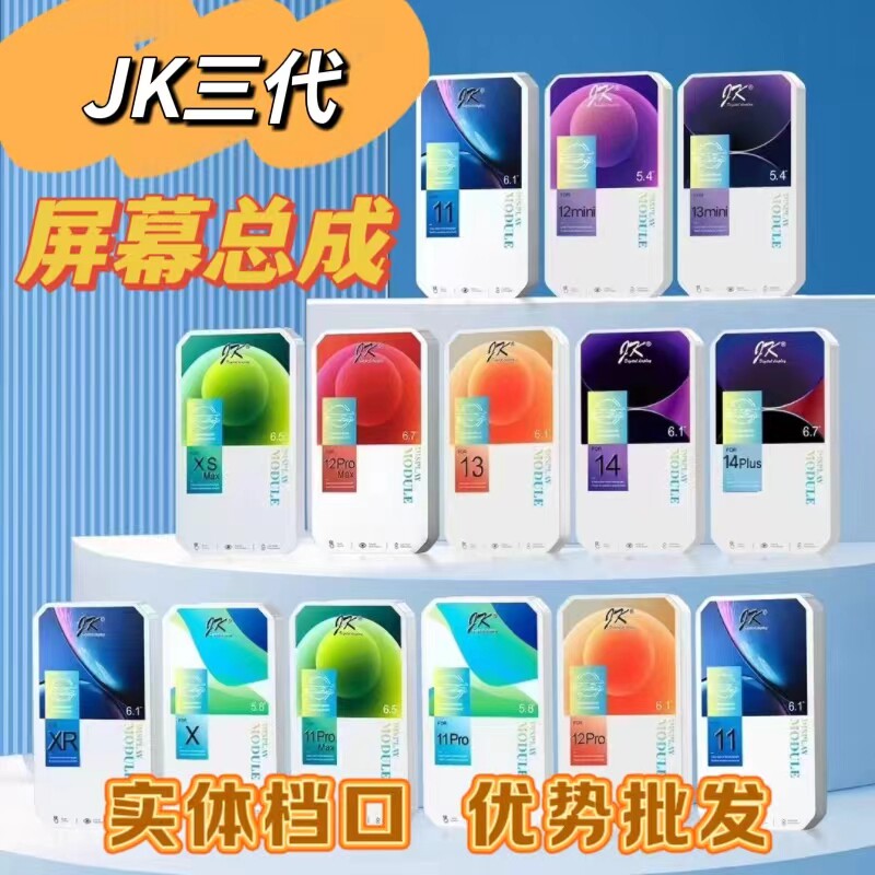 JK屏幕总成适用苹果12屏幕总成iPhonex屏幕xs/xr/11/XSMAX13mini