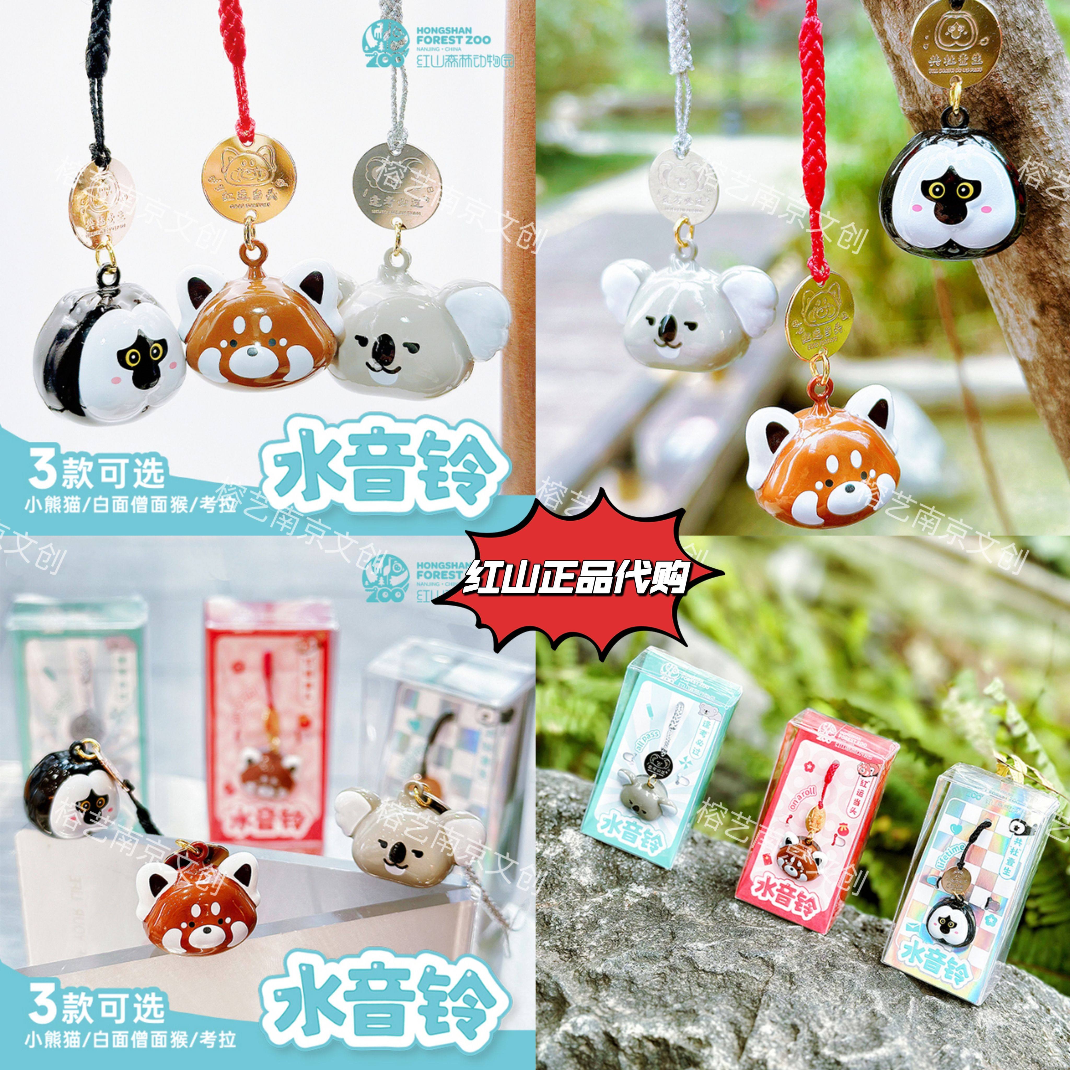 【新品】南京红山森林动物园考拉杜杜小熊猫水铃音挂件