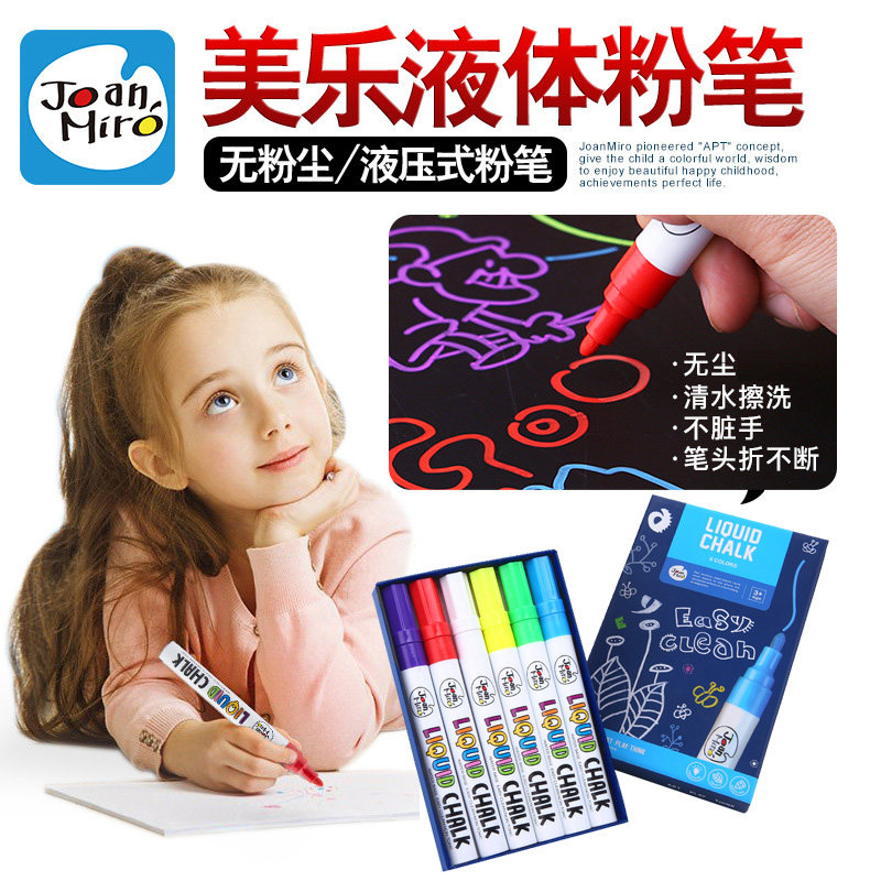 美乐无尘彩色粉笔儿童安全液体粉笔 黑板粉笔可水洗涂鸦画笔