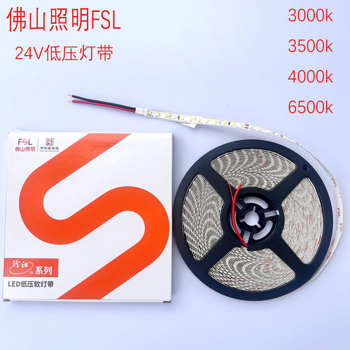 佛山照明led灯带低压DC24v