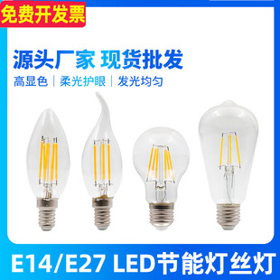 爱迪生LED灯泡蜡烛灯中性光e14小螺口e27复古经典省电亮12W/16瓦