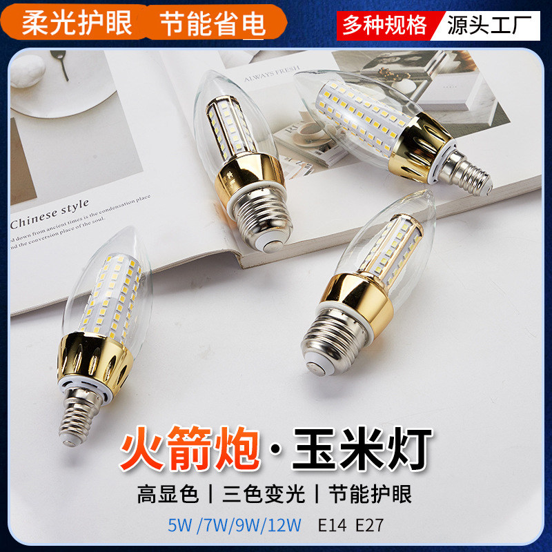 新款家用LED泡灯220V玉米灯蜡烛灯E27螺口尖泡拉尾火箭炮e14灯泡