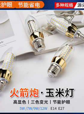 新款家用LED泡灯220V玉米灯