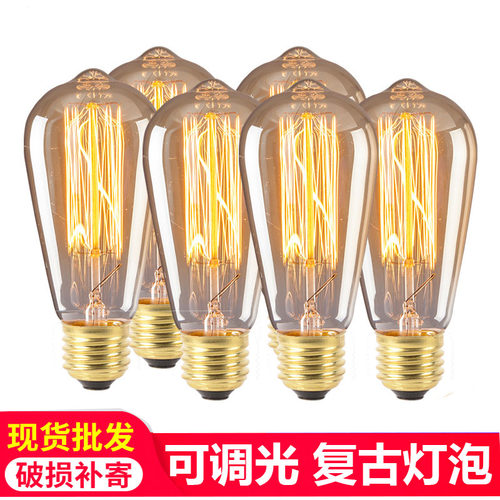 E27老式钨丝灯泡ST64复古暖黄光25W/40W/60w 110V 220V爱迪生灯泡