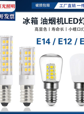 家用LED冰箱灯泡E12E14螺口