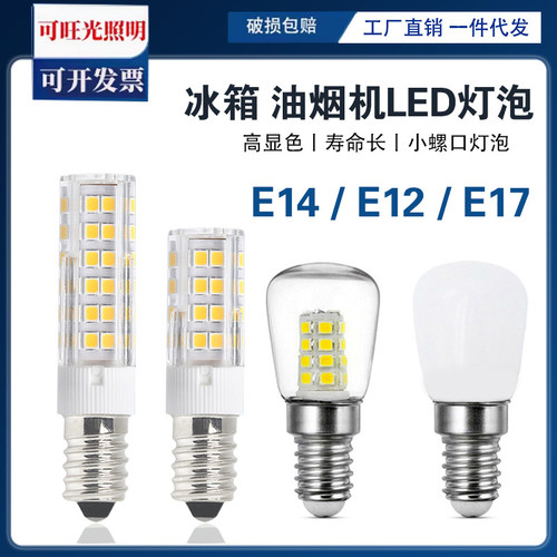 家用LED冰箱灯泡E12E14螺口