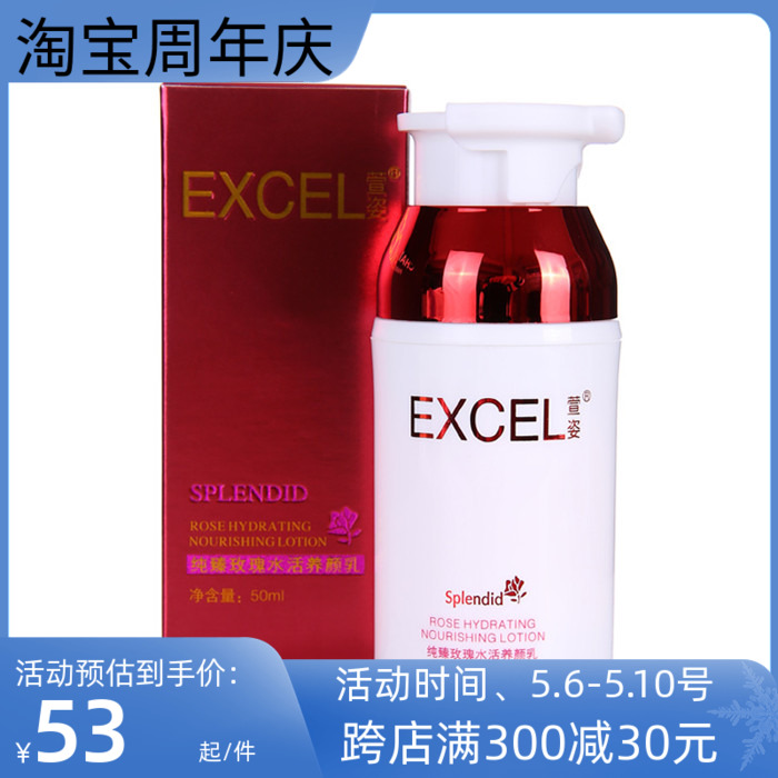 excel正品化妆品萱姿玫瑰50ml