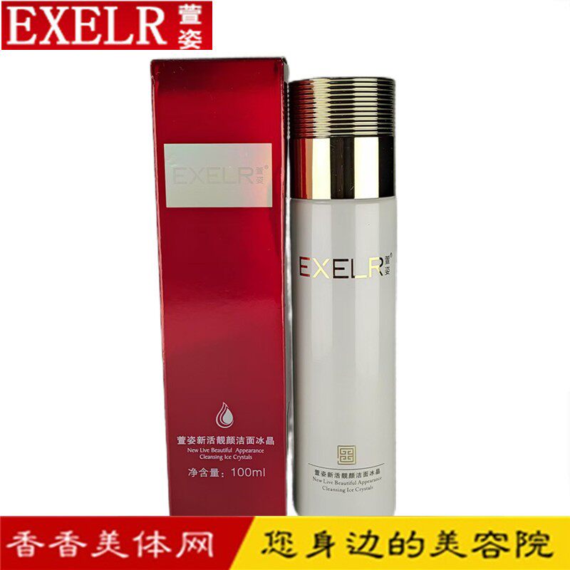 EXELR宣姿正品化妆品 萱姿新活靓颜洁面冰晶100ml 洗面奶专柜正品