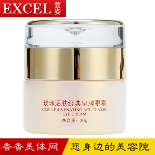 萱姿化妆品玫瑰活肤经典皇牌眼霜