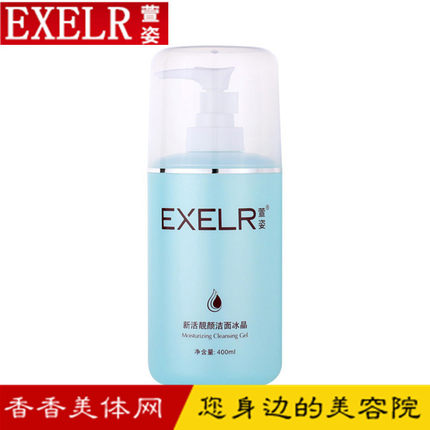 EXELR宣姿正品化妆品 萱姿新活靓颜洁面冰晶400g 洗面奶专柜正品