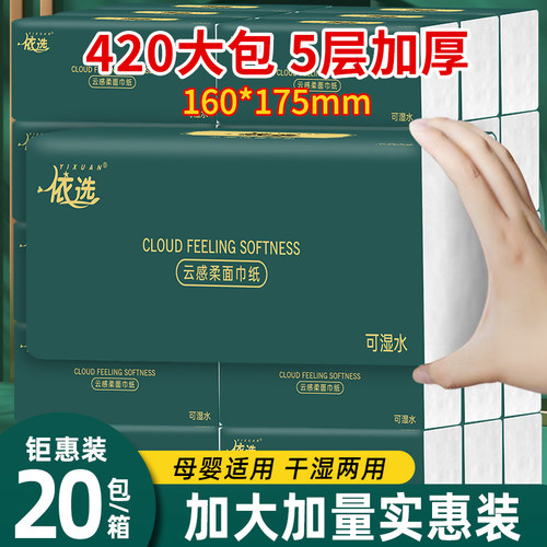 依选抽纸纸巾家用实惠装整箱