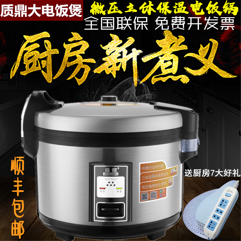 质鼎微压大容量电饭锅16L商用食堂店10-15-20-25-30人大号电饭煲