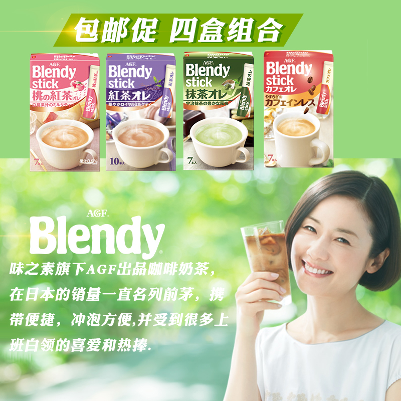 °üÓÊ ÈÕ±¾½ø¿Ú AGF Blendy Ĩ²è°×ÌÒºì²èÅ·ÀÙÄ̲èÏÂÎç²è4¿Úζ×éºÏ