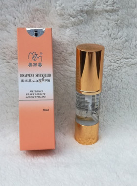 美容院正品美尔美美而美精华液20ml 改善肌肤暗沉提亮肤色