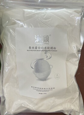美容院补水软膜粉蚕丝蛋白补水