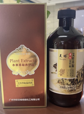 美容院基础养护精油艾叶热疗油630ml 身体按摩刮痧肩颈艾草热感油