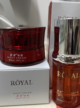 美容院皇家清柔润白精华液30ml+晚霜30g组合面部提亮肤色祛黄暗沉