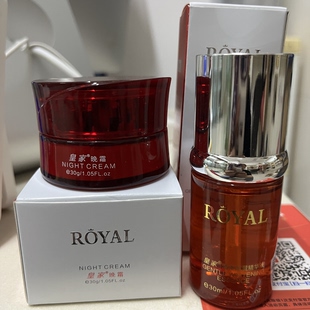 美容院皇家清柔润白精华液30ml 晚霜30g组合面部提亮肤色祛黄去黑
