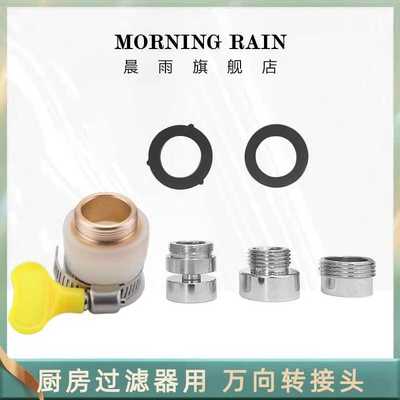 晨雨龙头过滤器万向接头旋转加长