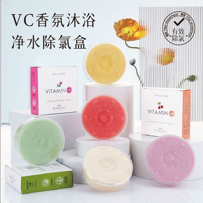 过滤花洒除氯美肤vc香氛盒