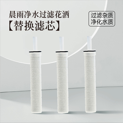 晨雨净水滤芯硬质高精度