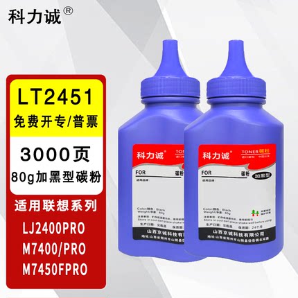 科力诚适用联想M7400pro碳粉7450F打印机7650DF通用7600d墨粉7206