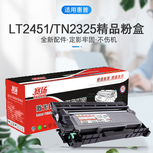 赛扬适用lt2451粉盒兄弟打印机