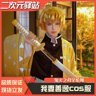 鬼灭之刃系列我妻善逸cos服羽织二次元穿搭服装假发全套现货立发