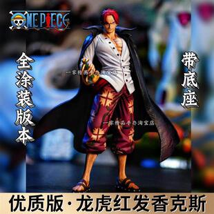 海贼王四皇红发香克斯手办霸王色顶上战争GK雕像模型摆件男生礼物