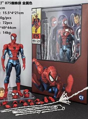 CT厂 mafex075漫画版金属色蜘蛛侠国产KO彼得帕克可动手办模型