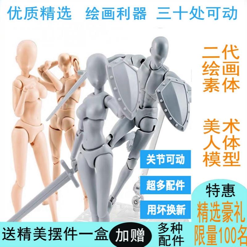shf动漫关节可动素体男女写生漫画人体模型手办美术绘画学习人偶