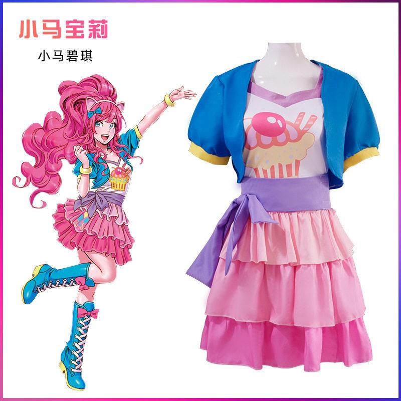 小马宝莉cos服 碧琪拟人萍琪派cosplay服装可爱PP公主裙全套现货