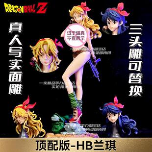 七龙珠手办HBHF兰琪手办YJ美少女模型摆件雕像童年回忆男生日礼物