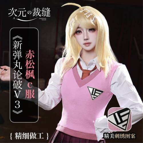 赤松枫cos服新弹丸论破V3cos服女jk制服粉色套装女装假发发饰全套