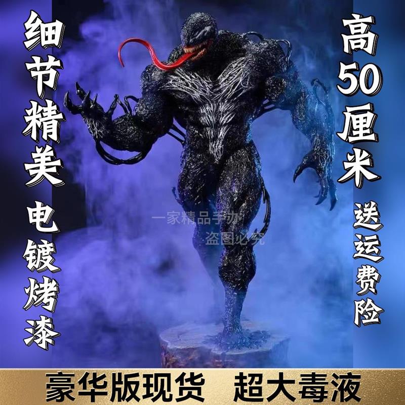 现货毒液手办美漫复仇者联盟手办蜘蛛侠雕像GK摆件周边男生礼物