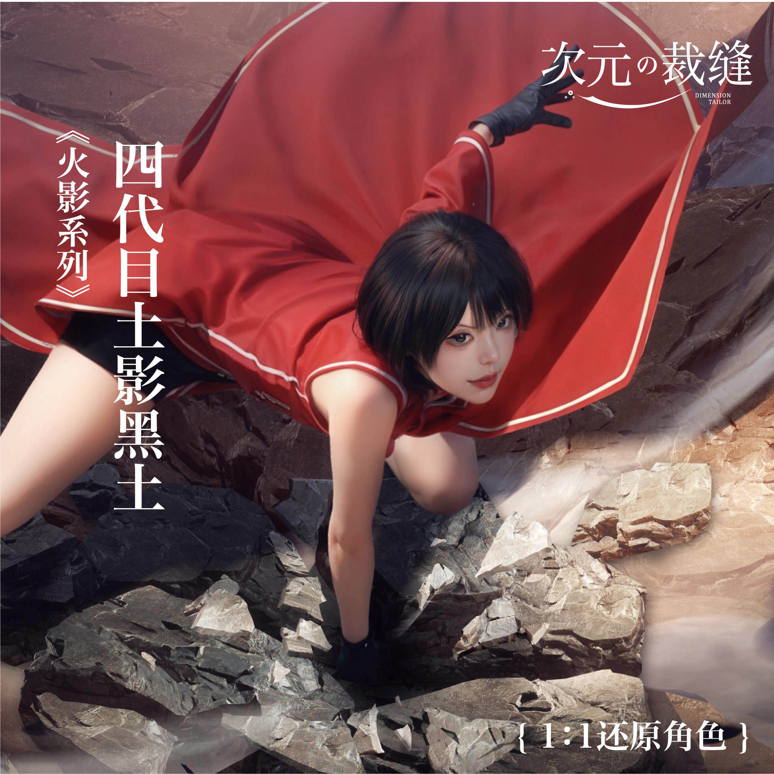 火影忍者黑土cos服金边款四代目土影博人传cosplay二次元游戏