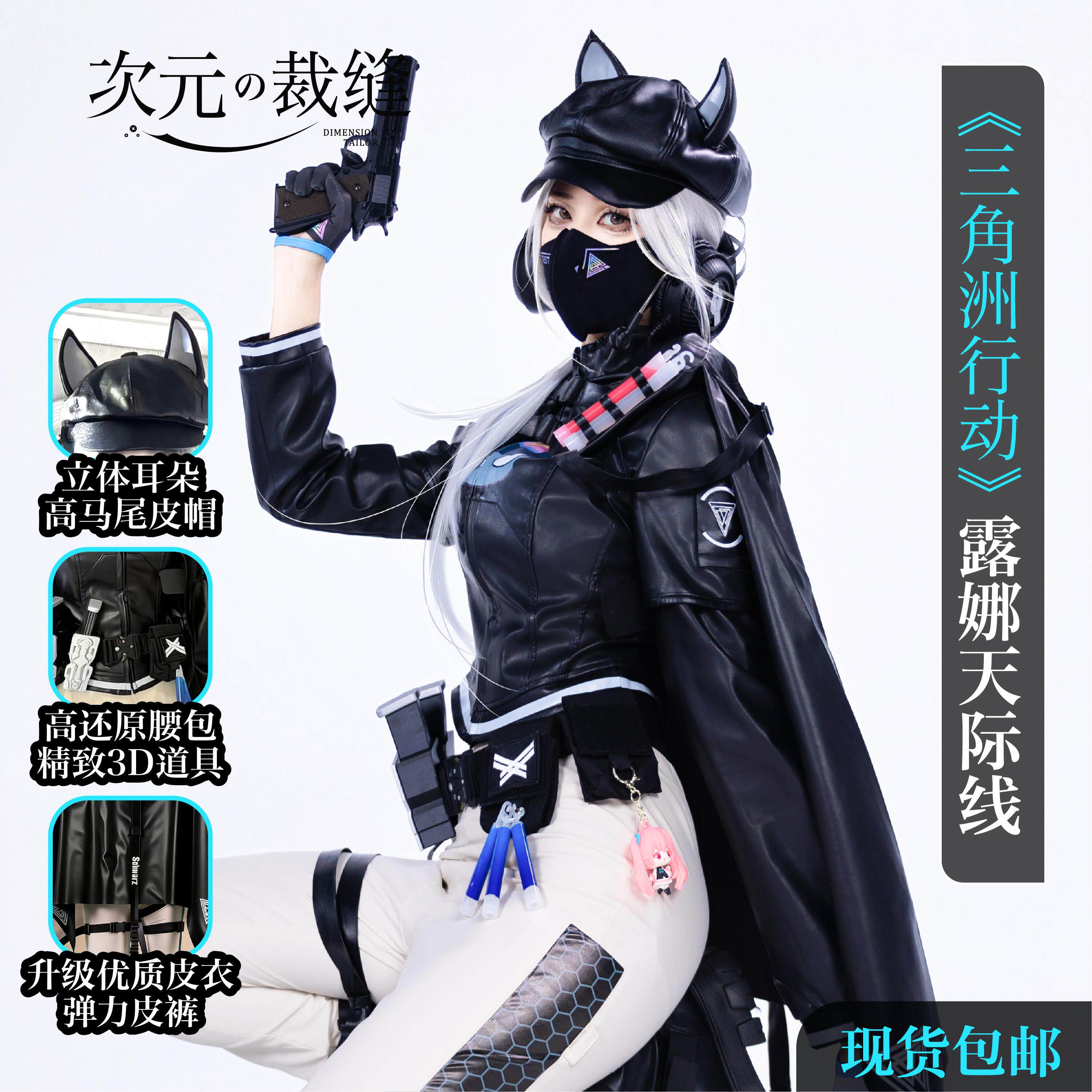 黑露娜天际线cos服三角洲行动cos服女装游戏cos全套装备假发现货