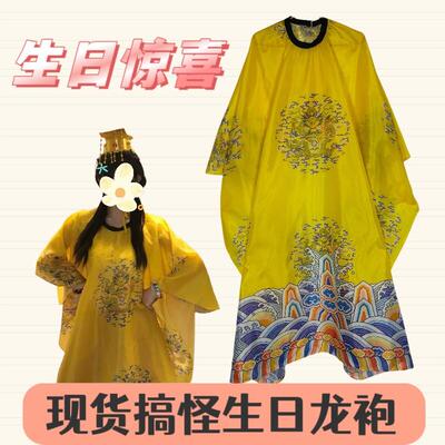 搞笑生日礼物cos服皇帝龙袍抽象衣服搞怪创意生日龙袍龙帽送好友
