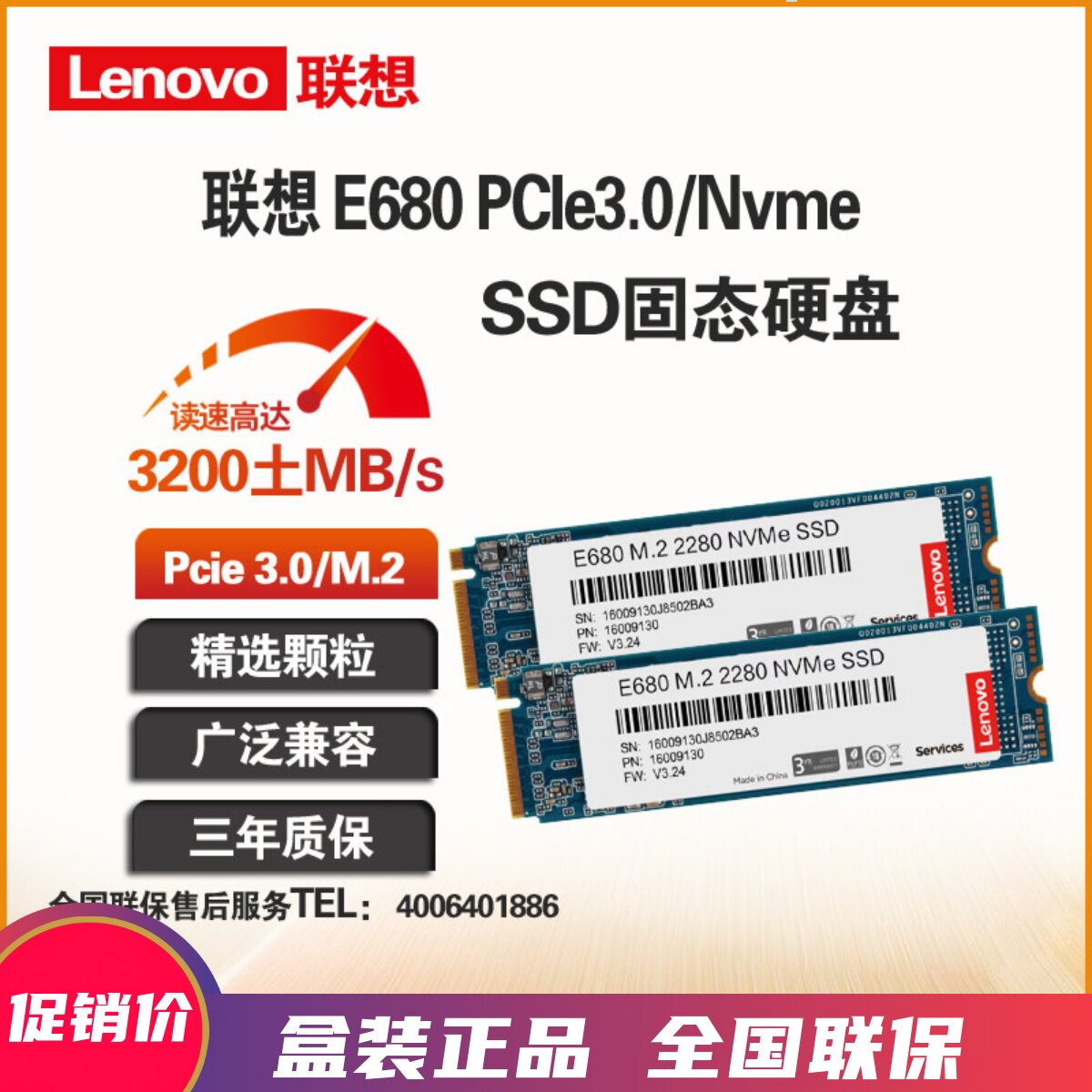 Lenovo/联想 E680 256G 512G 1TB SSD固态硬盘NVME M.2接口 联保