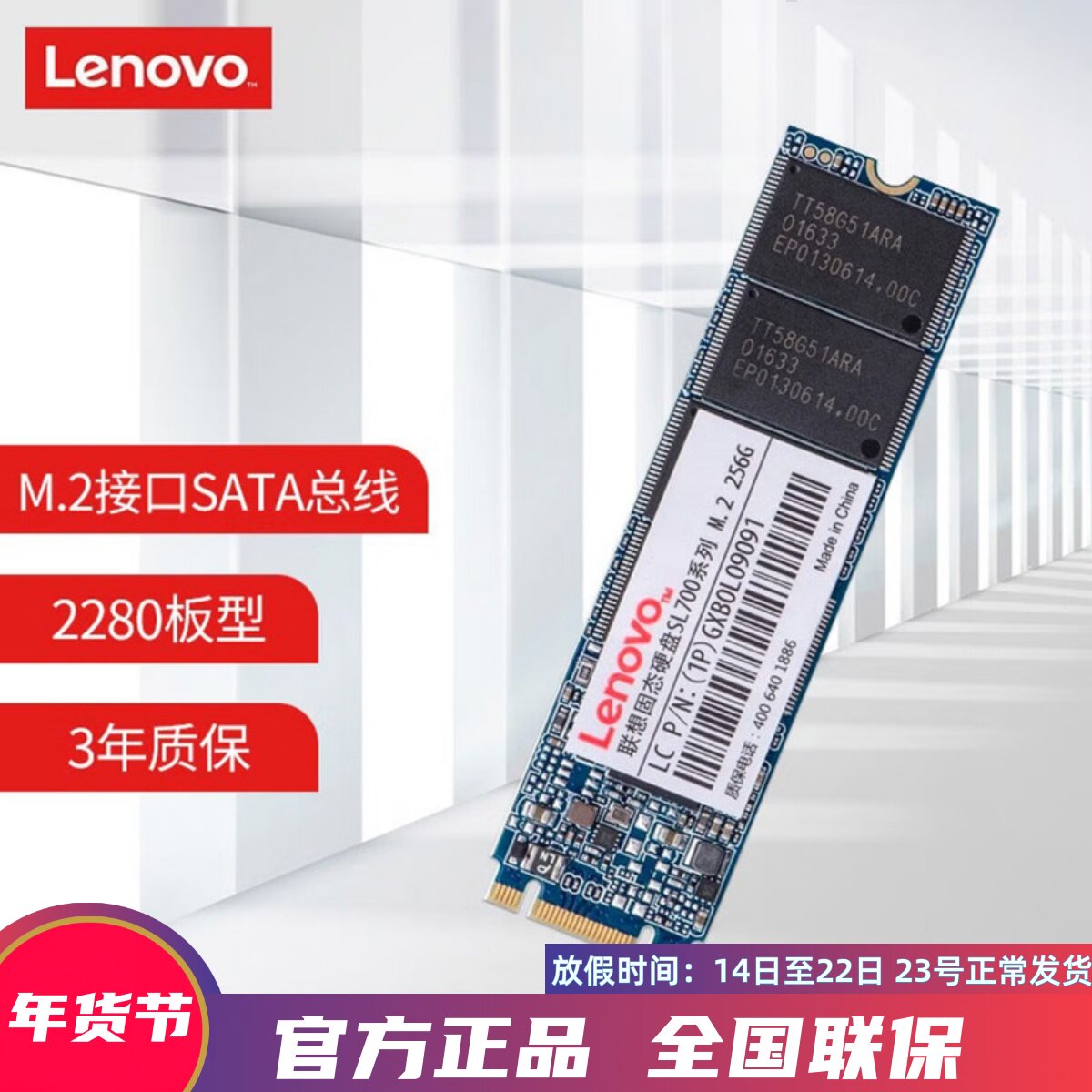 Lenovo/联想256g128G m.2 2280 SATA协议SSD固态硬盘SL700笔记本