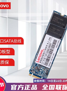 Lenovo/联想256g128G m.2 2280 SATA协议SSD固态硬盘SL700笔记本