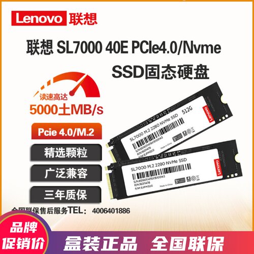 联想M.2NVMe高速硬盘SL700040E